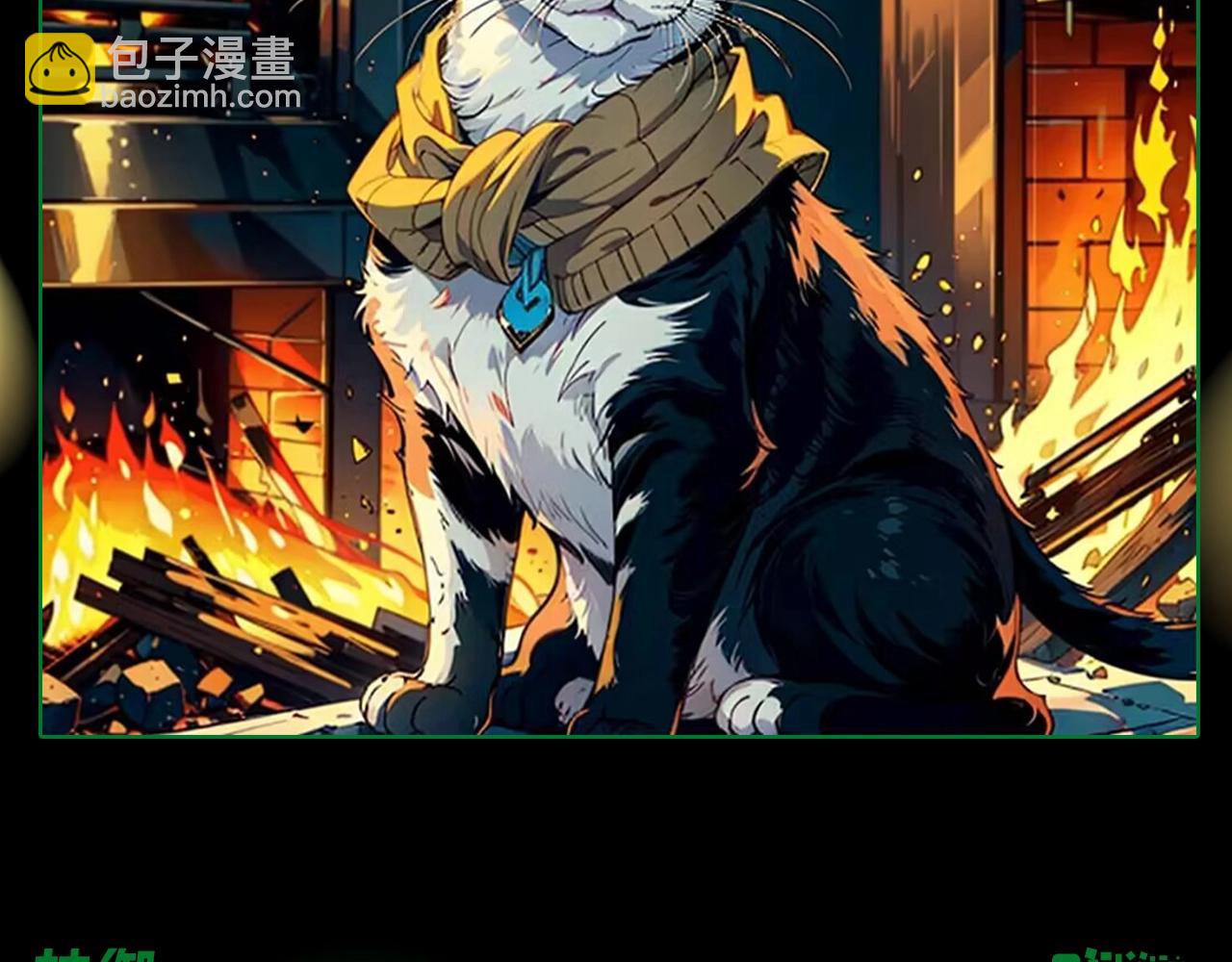 第二期 假如大家变成猫猫7