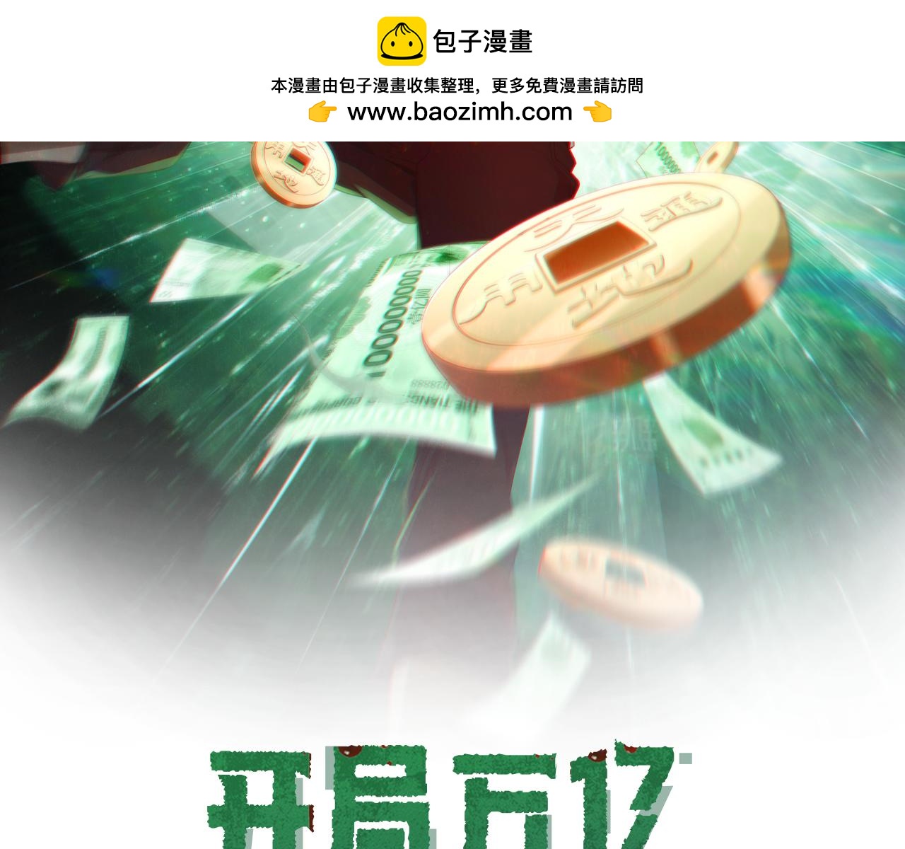 第58话 组队预知副本！1