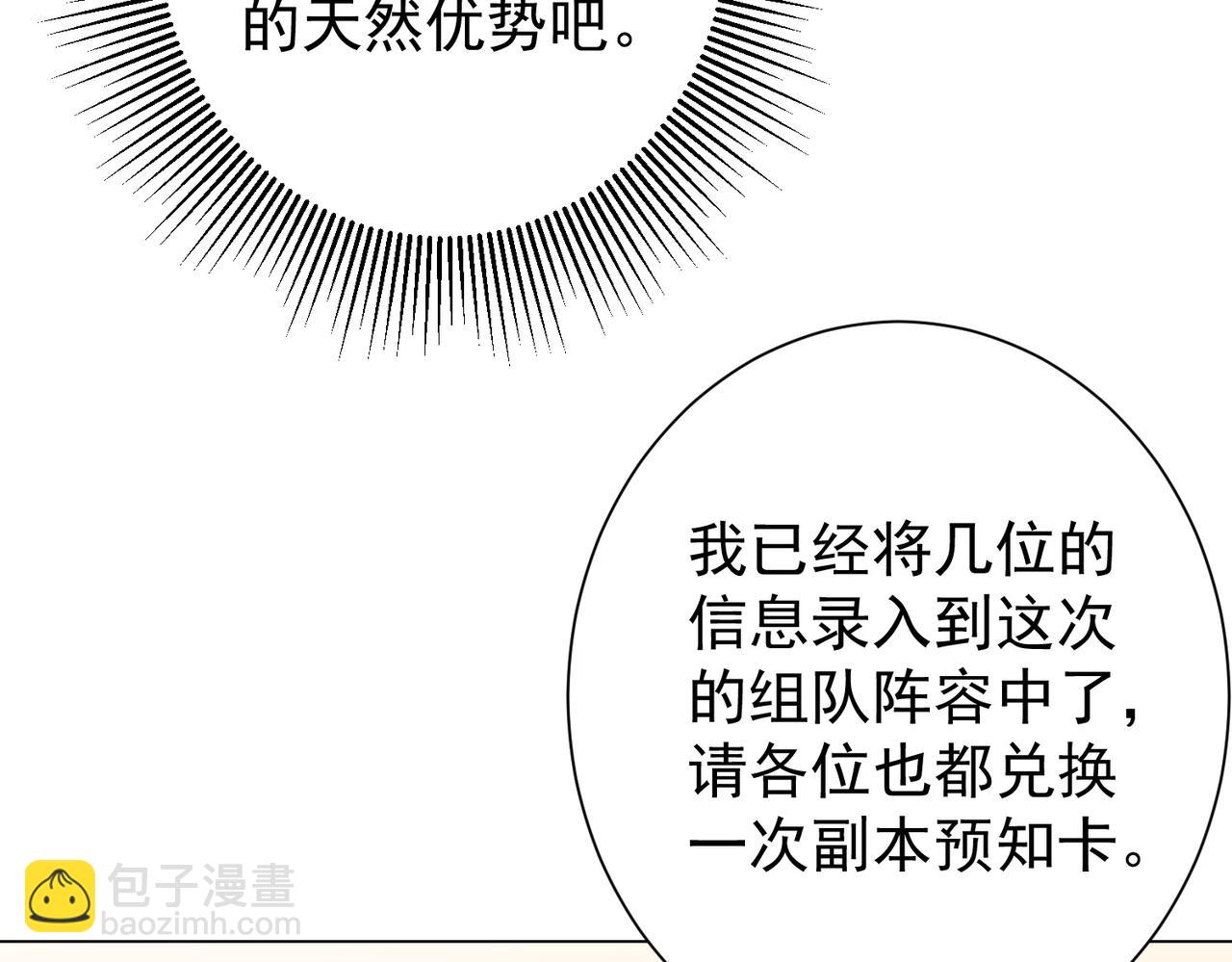 第58话 组队预知副本！102