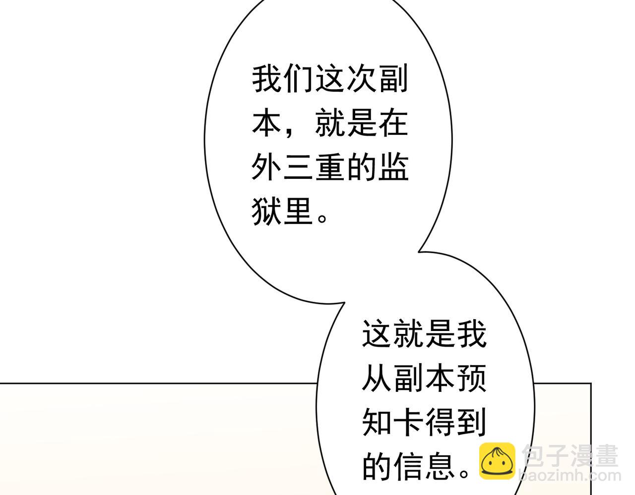 第58话 组队预知副本！11