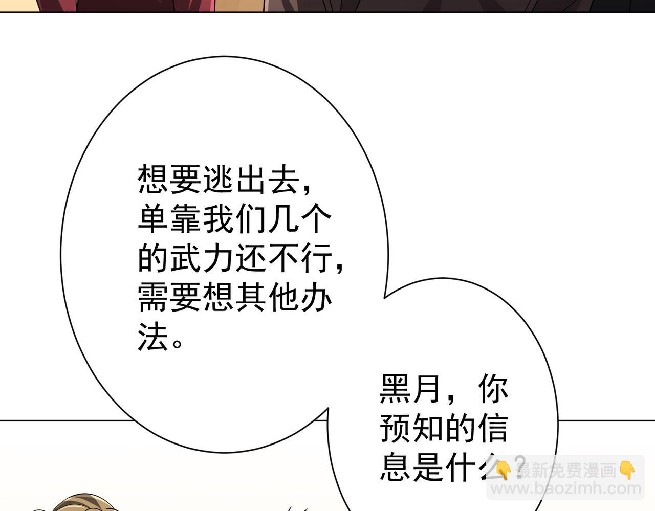 第58话 组队预知副本！141