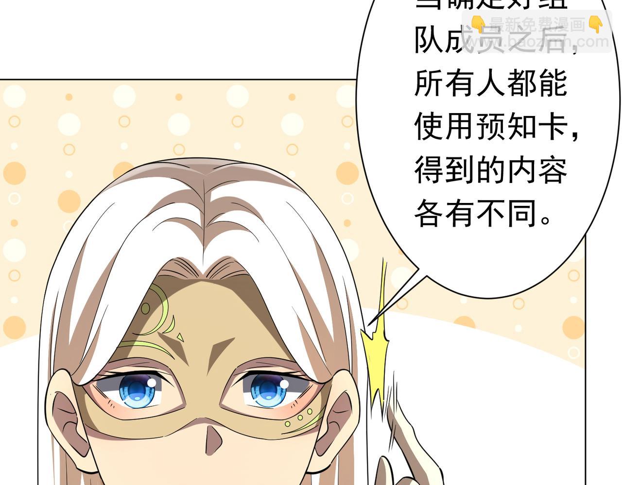 第58话 组队预知副本！16