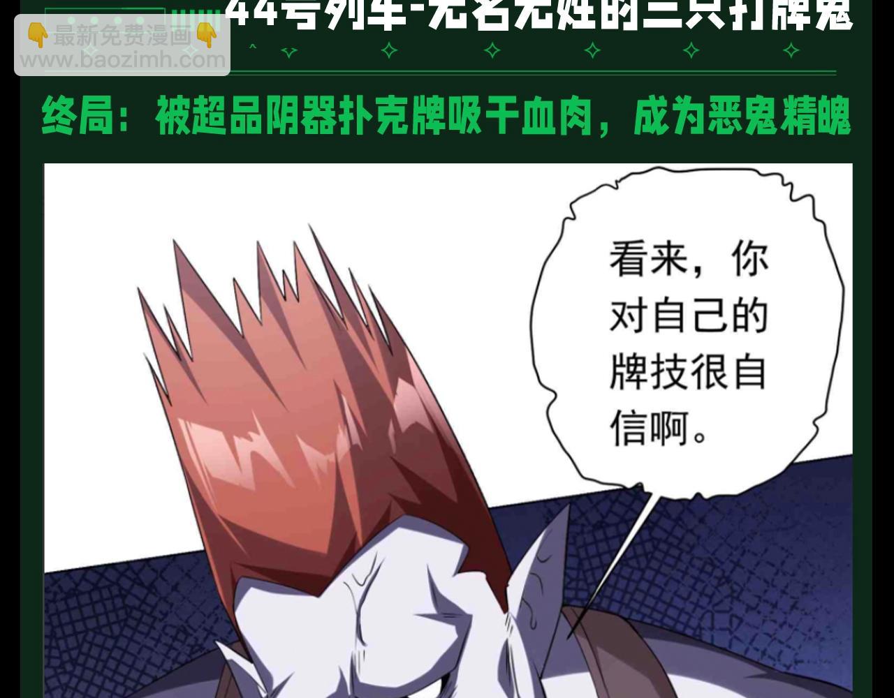 第20期 整点活：鬼界BOSS图鉴8