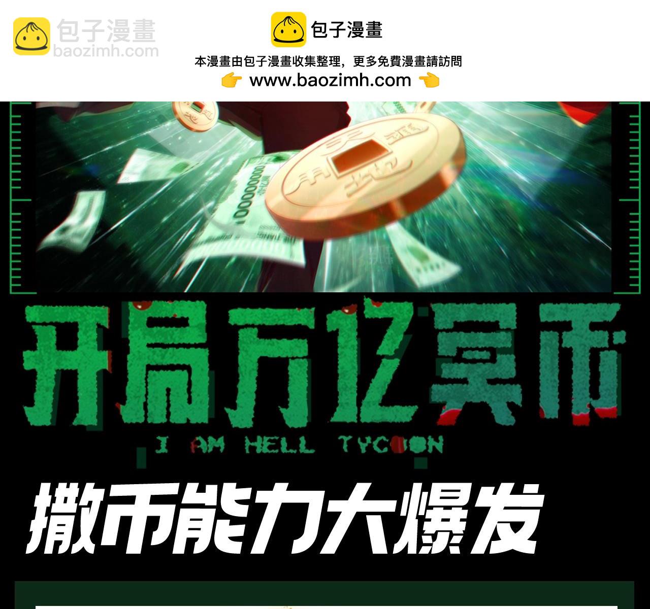 第21期 整点活：金钱能力大爆发1