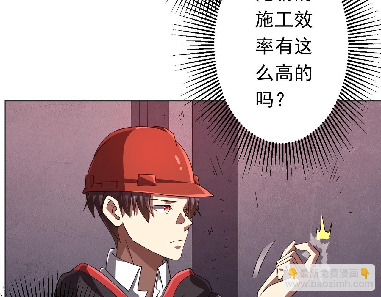 第97话 塌房了！101