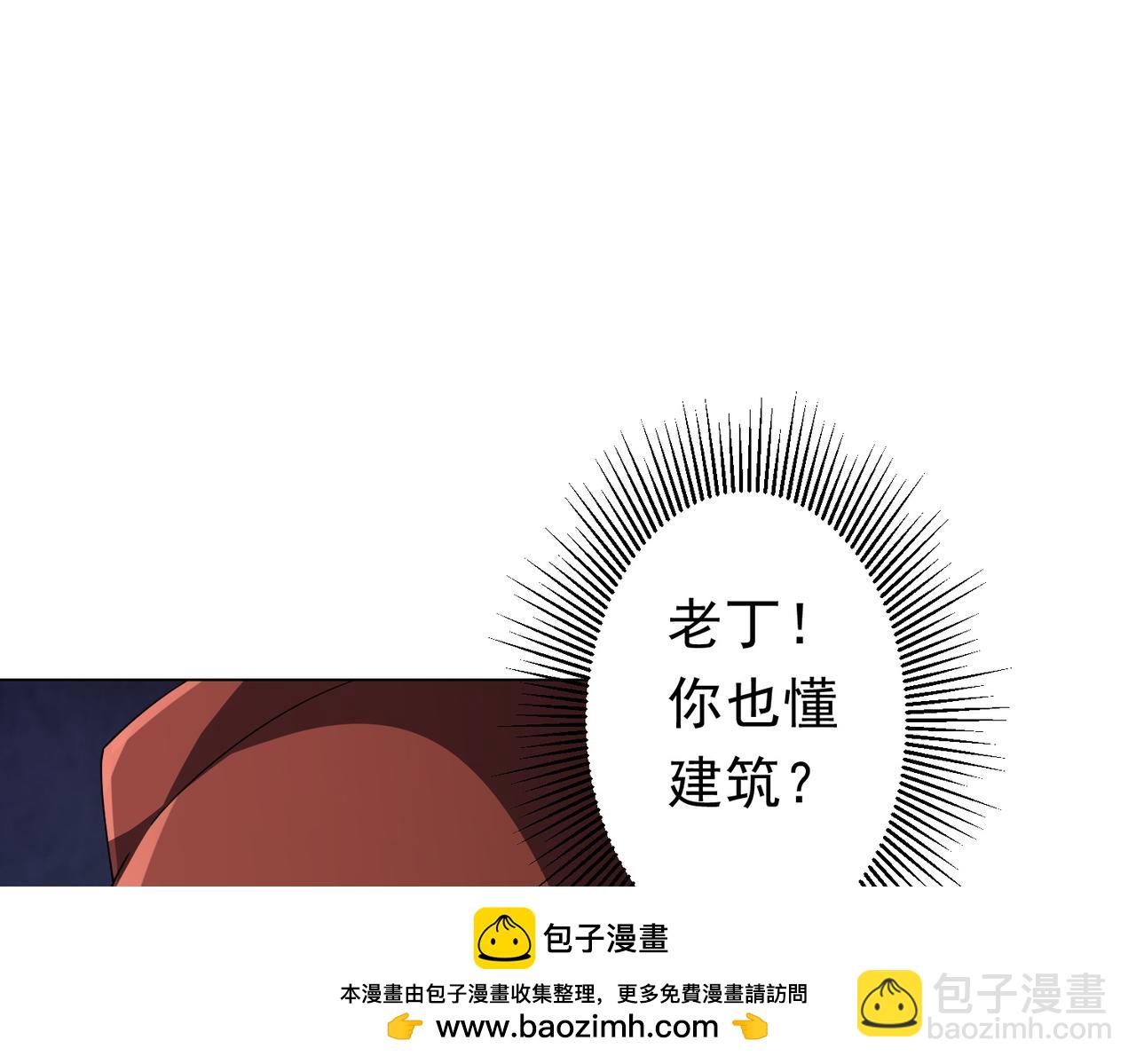 第97话 塌房了！109