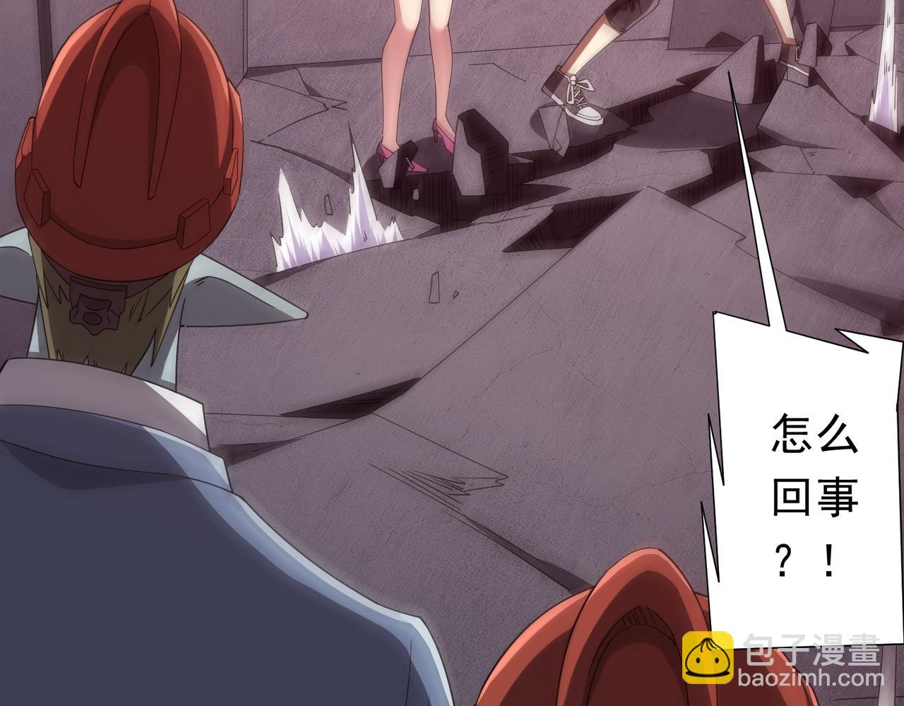 第97话 塌房了！130
