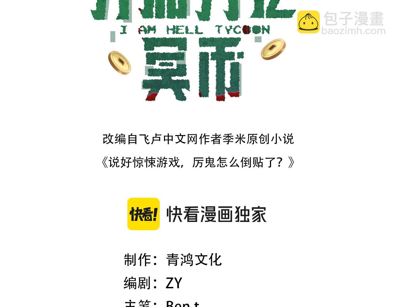 第97话 塌房了！2