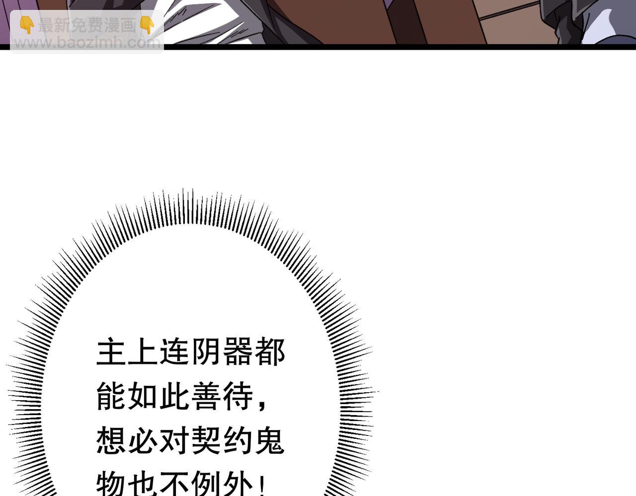 第105话 再收契约鬼物！119