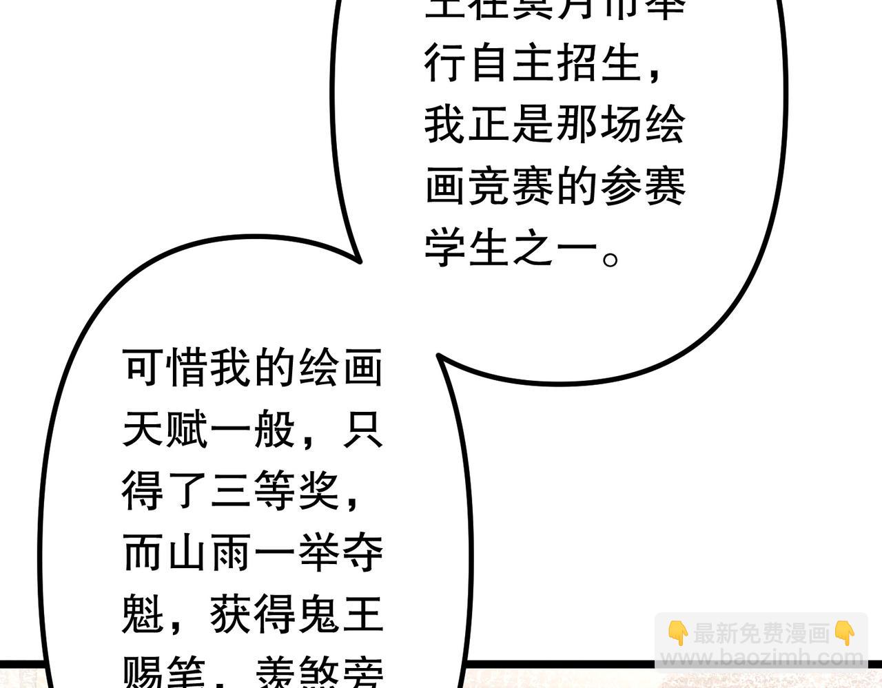 第105话 再收契约鬼物！16