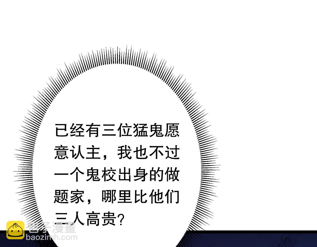 第105话 再收契约鬼物！77