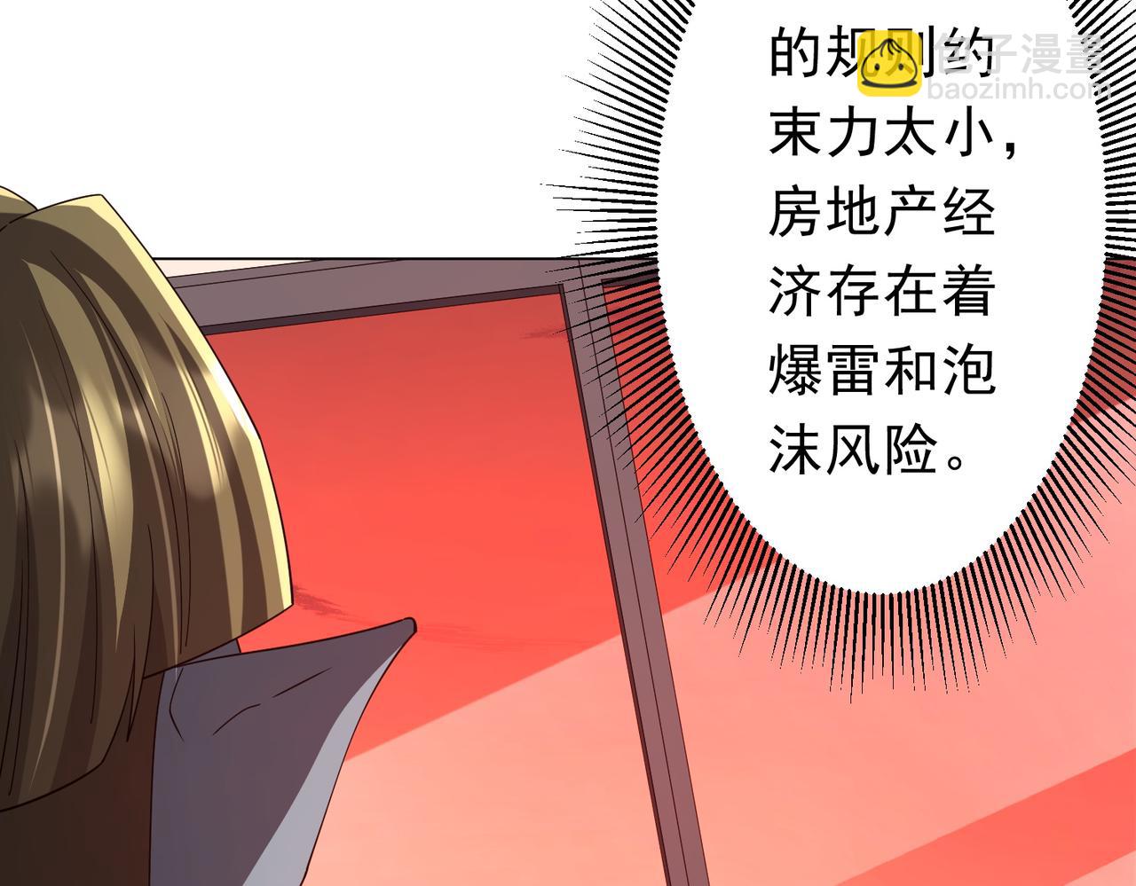 第109话 林御的经济布局！82