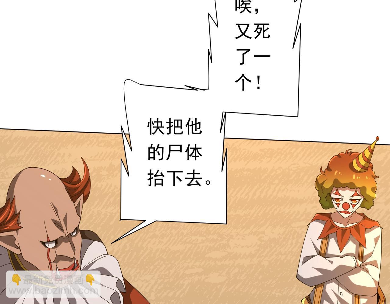 第133话 夺命马戏团！19
