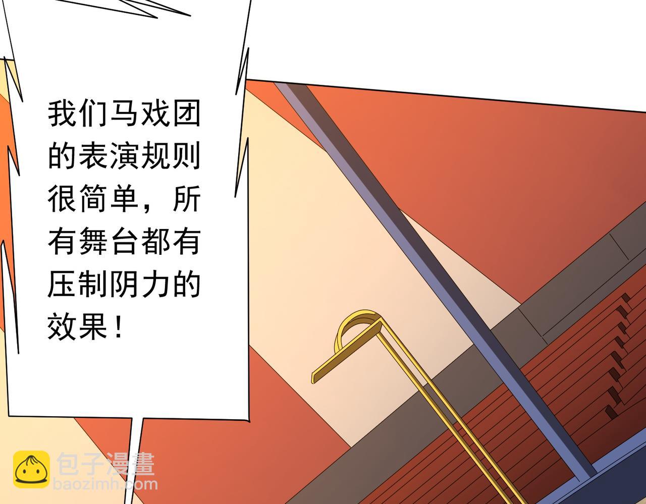 第133话 夺命马戏团！31