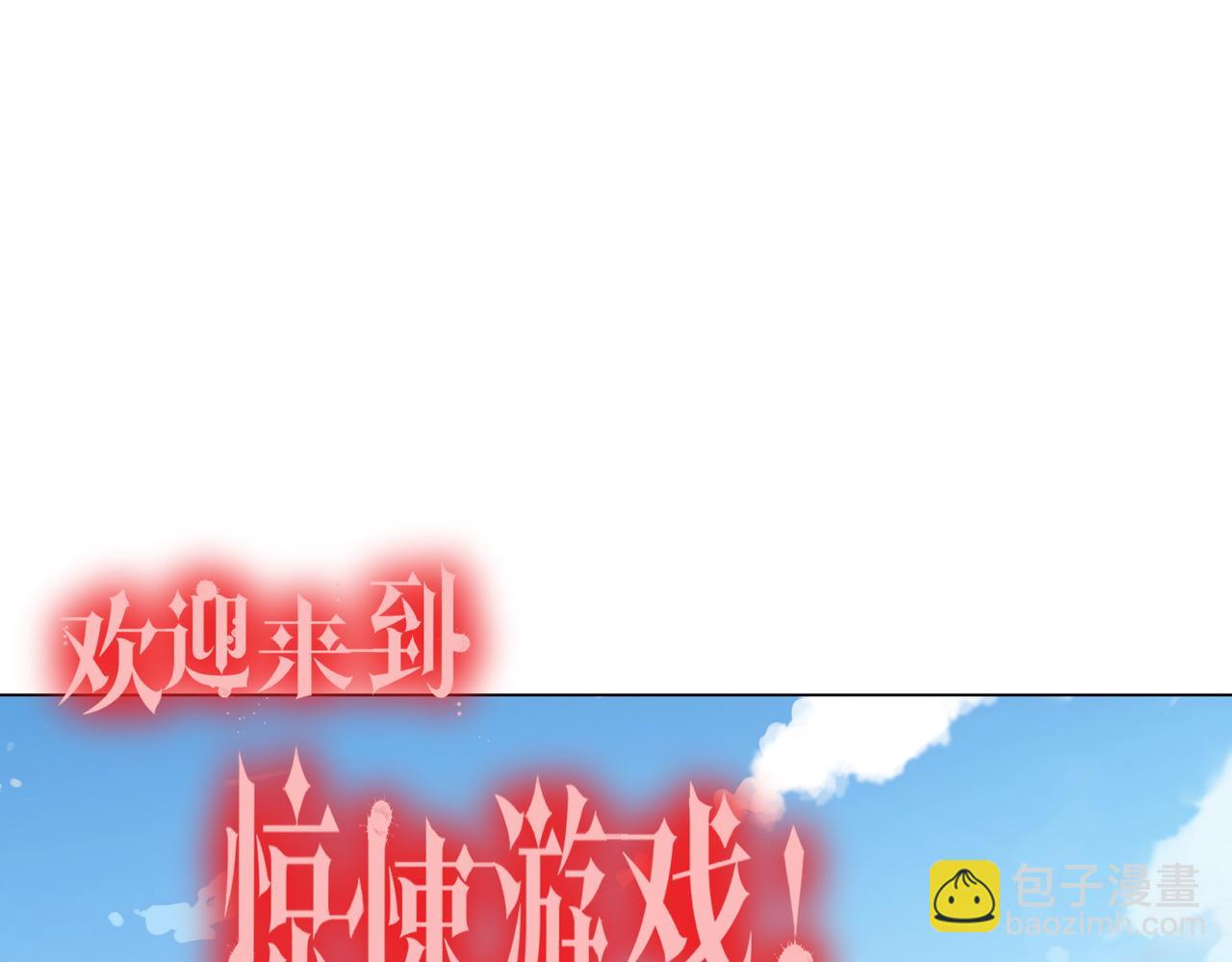 第133话 夺命马戏团！4
