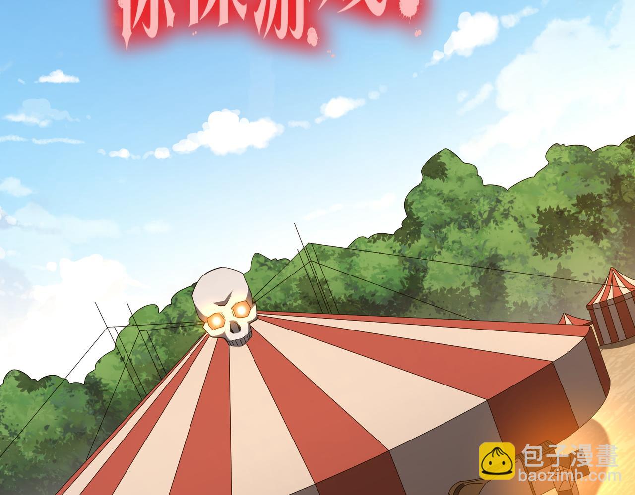 第133话 夺命马戏团！5