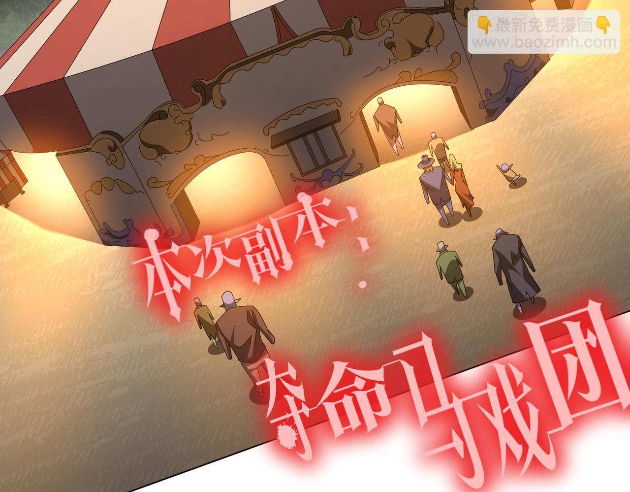 第133话 夺命马戏团！6