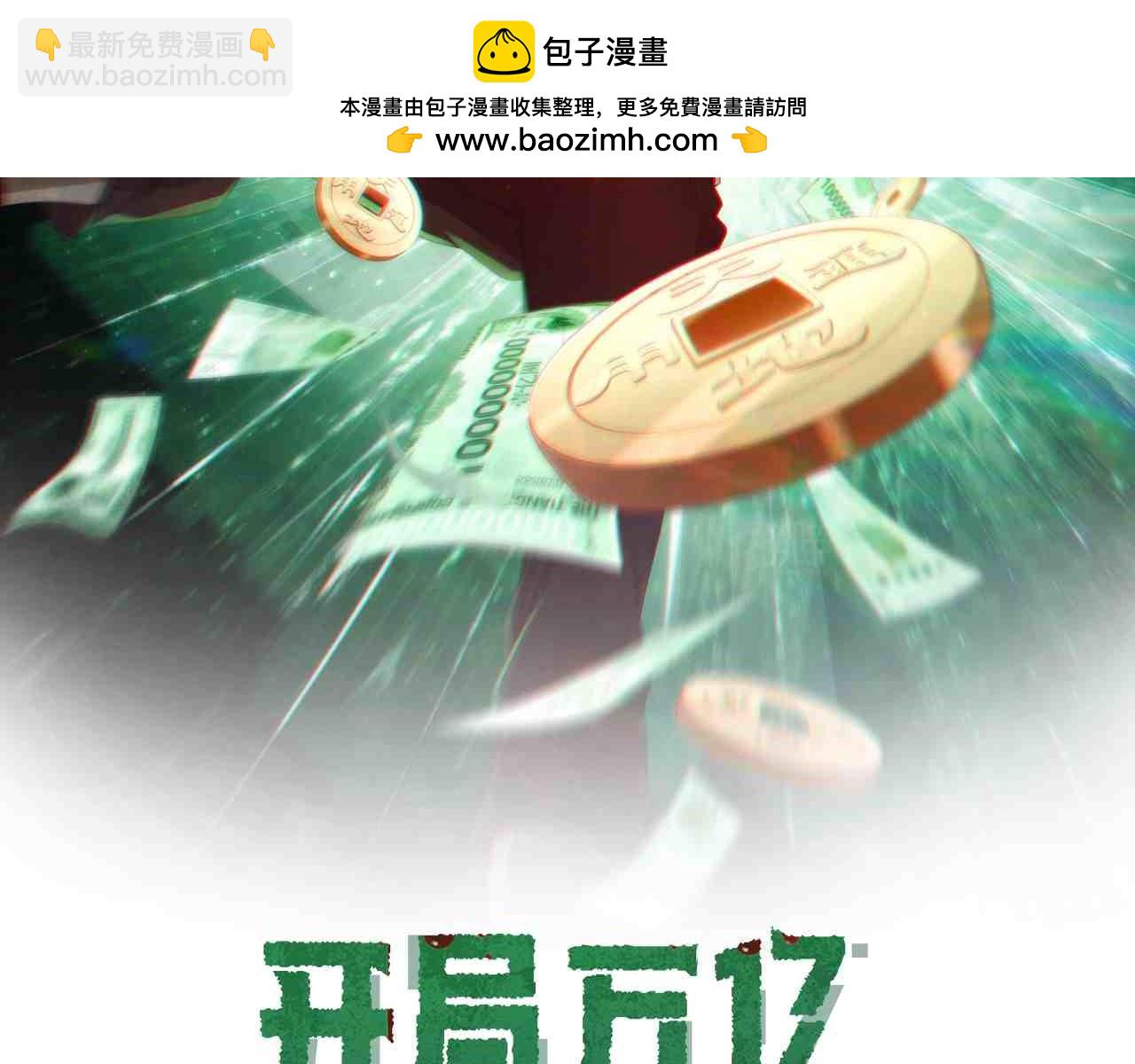 第135话 首秀开场！1