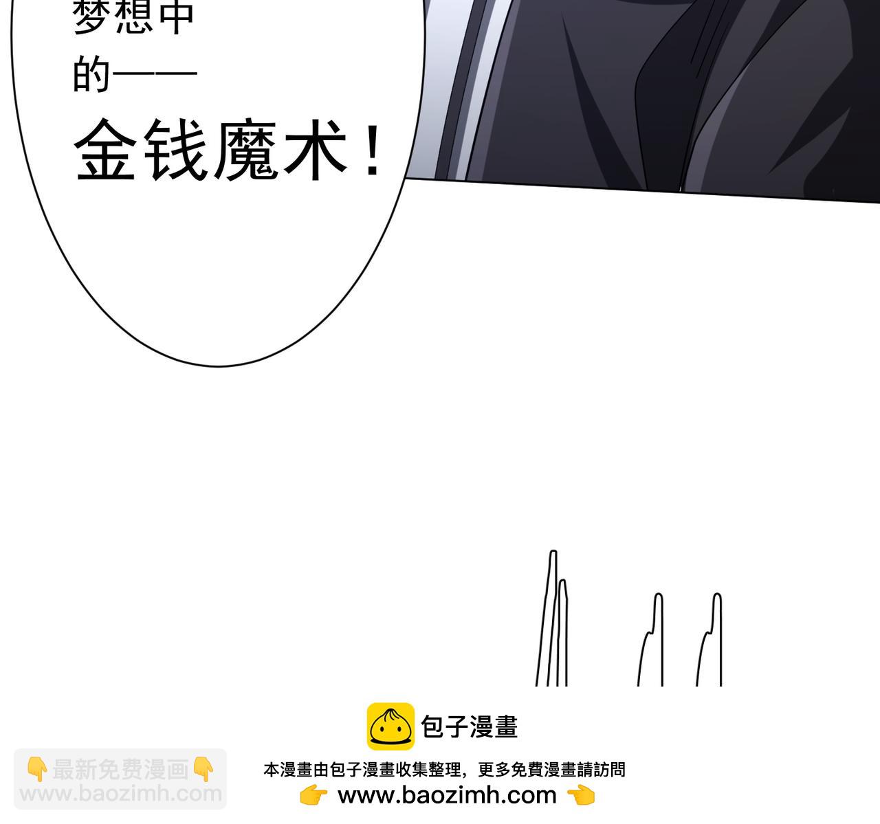 第136话 梦想成真的金钱魔术!140