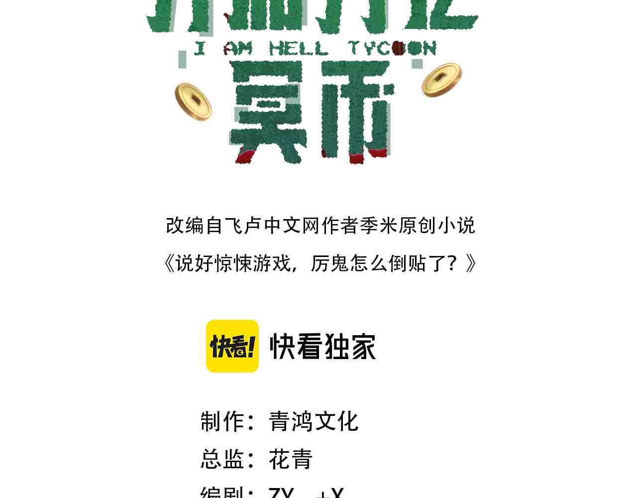 第199话 噩梦惊变！2