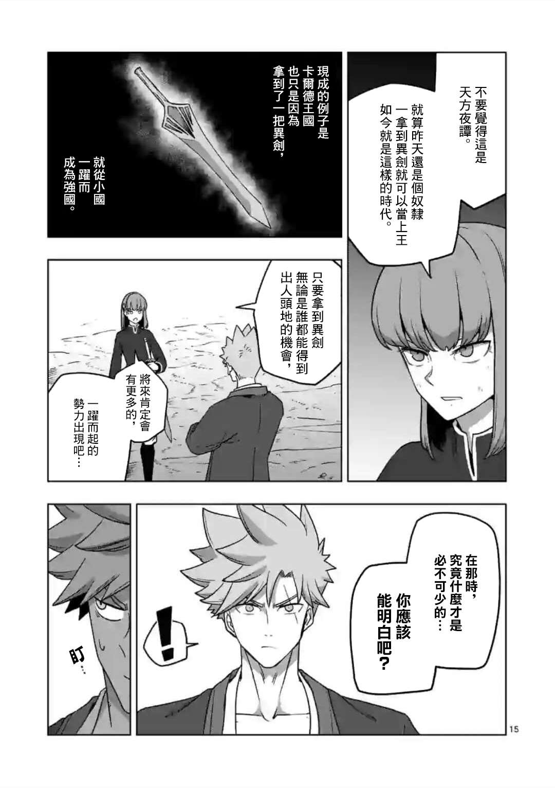 第11话 ②0