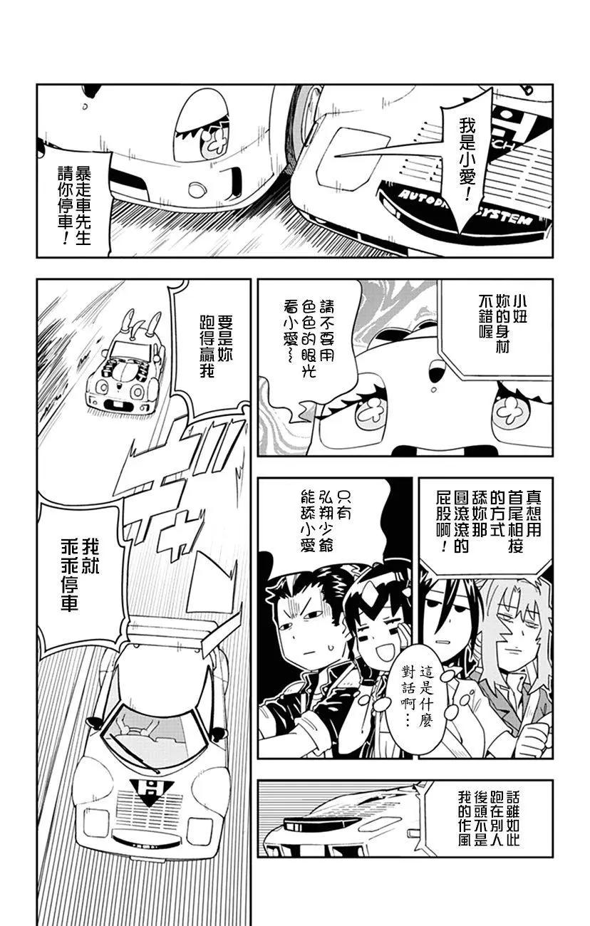 第55话 小爱，要去兜风！！15