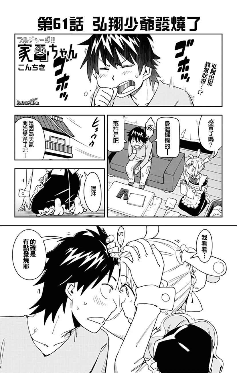 第61话 弘翔少爷发烧了0