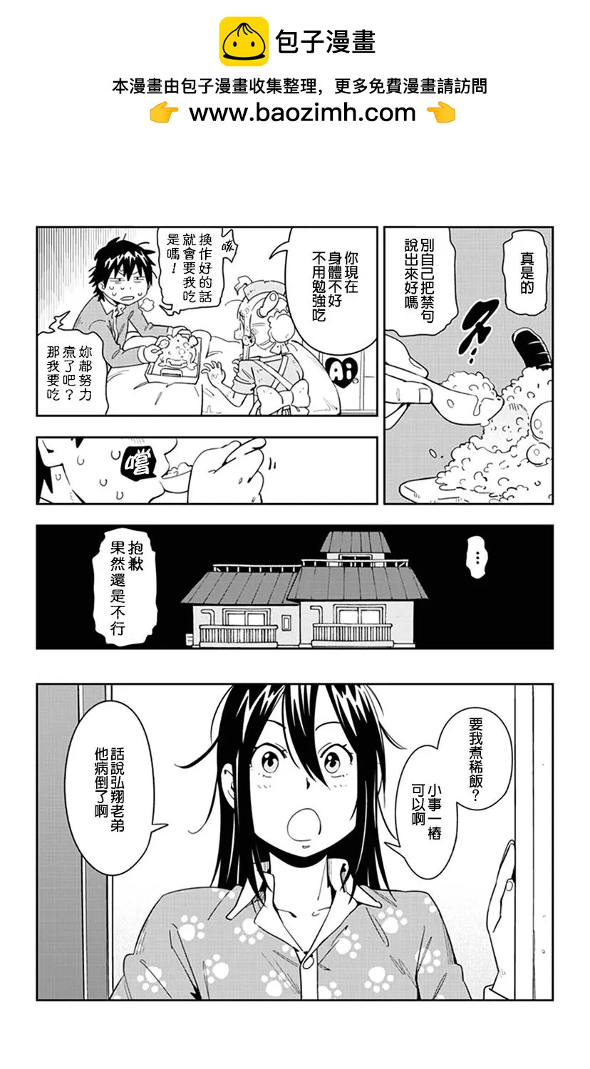 第61话 弘翔少爷发烧了7