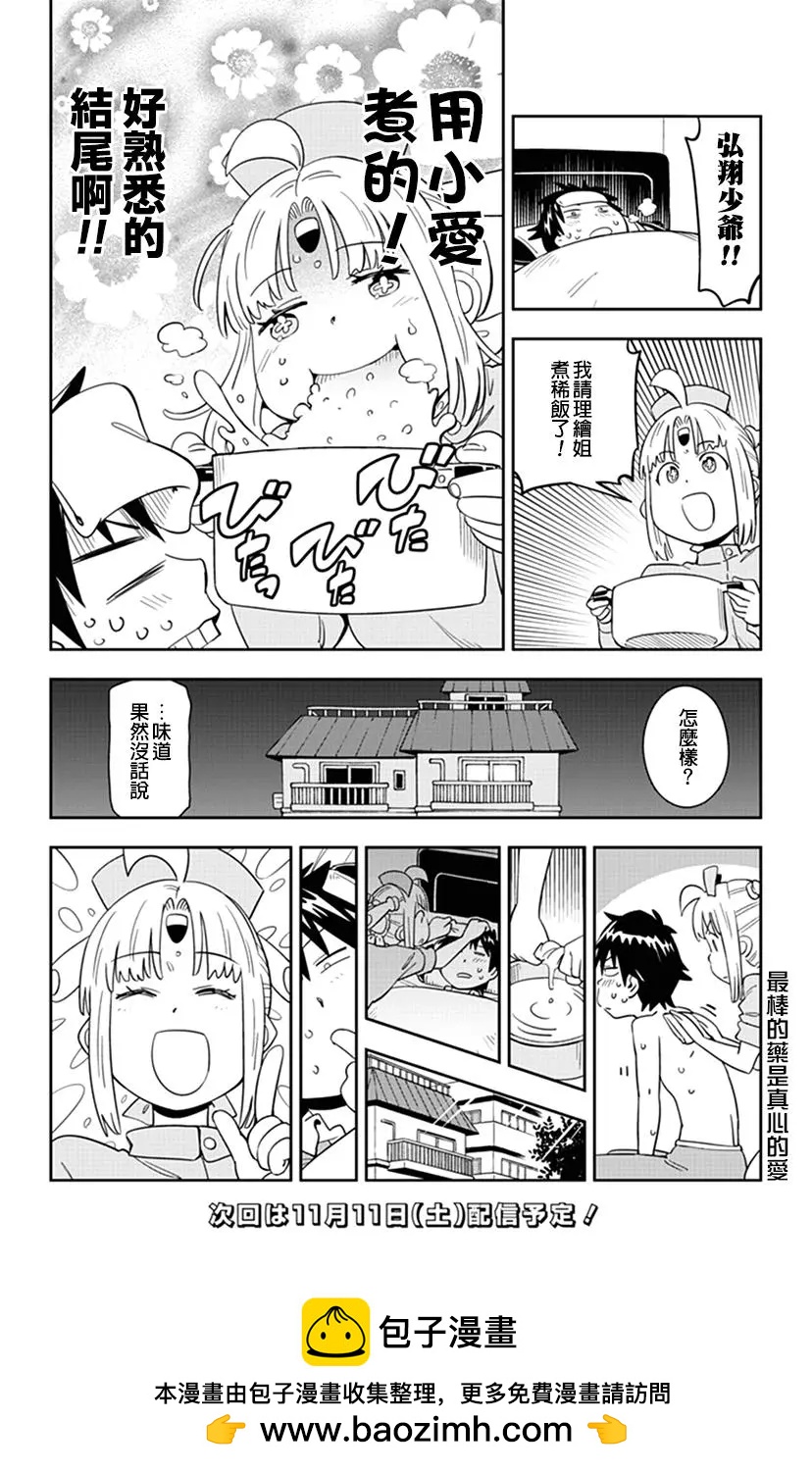 第61话 弘翔少爷发烧了9