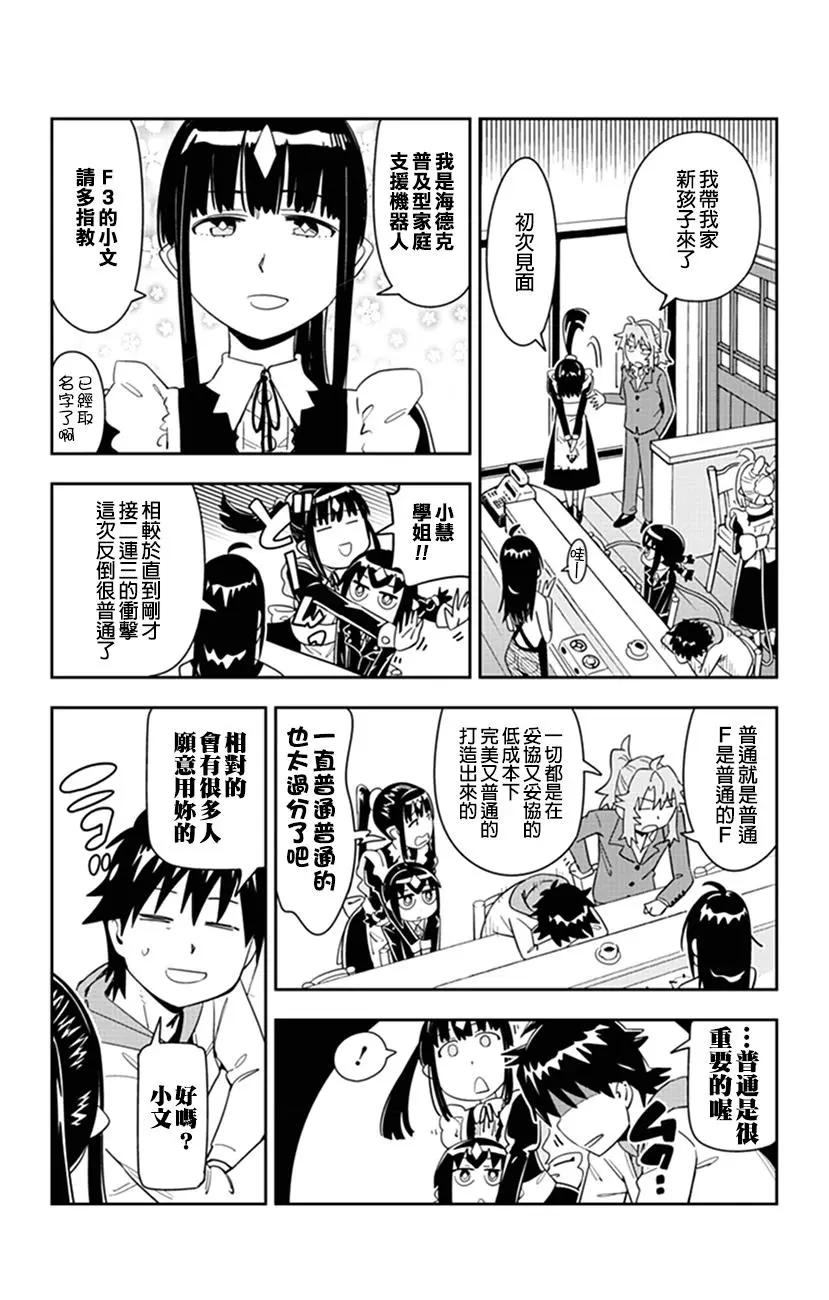 第62话 小爱的同伴增殖中！！10