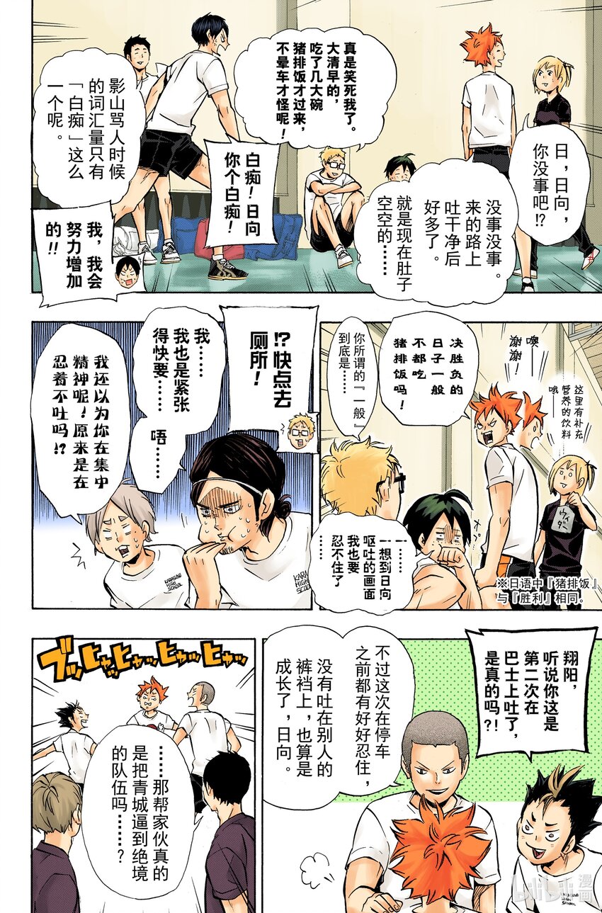 第99话 开始比赛！！12