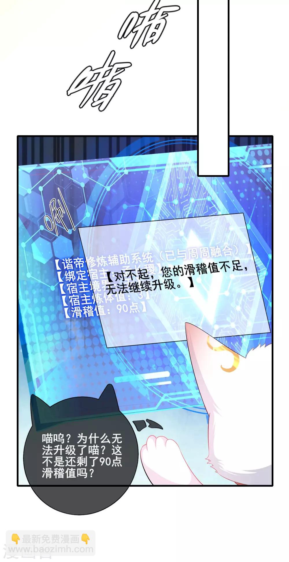 第6话 抱美女的大腿要紧！28