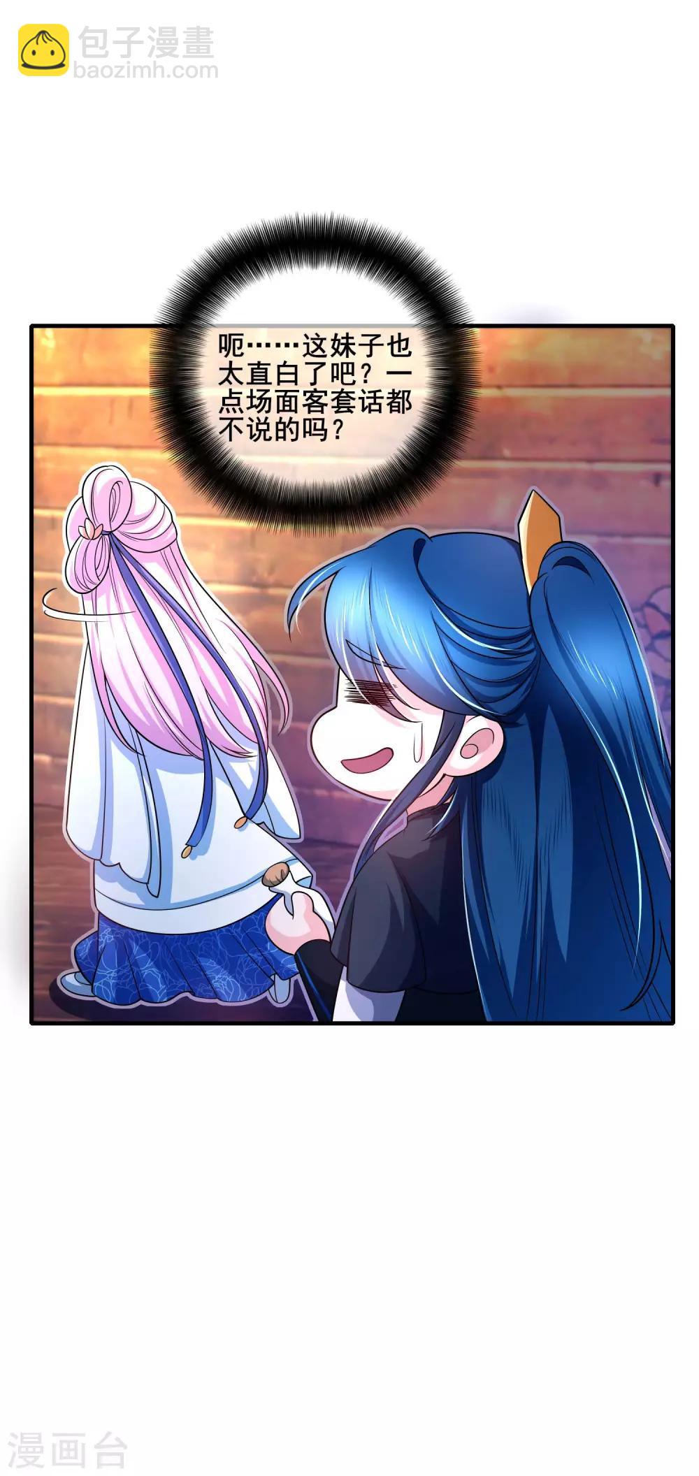 第6话 抱美女的大腿要紧！38