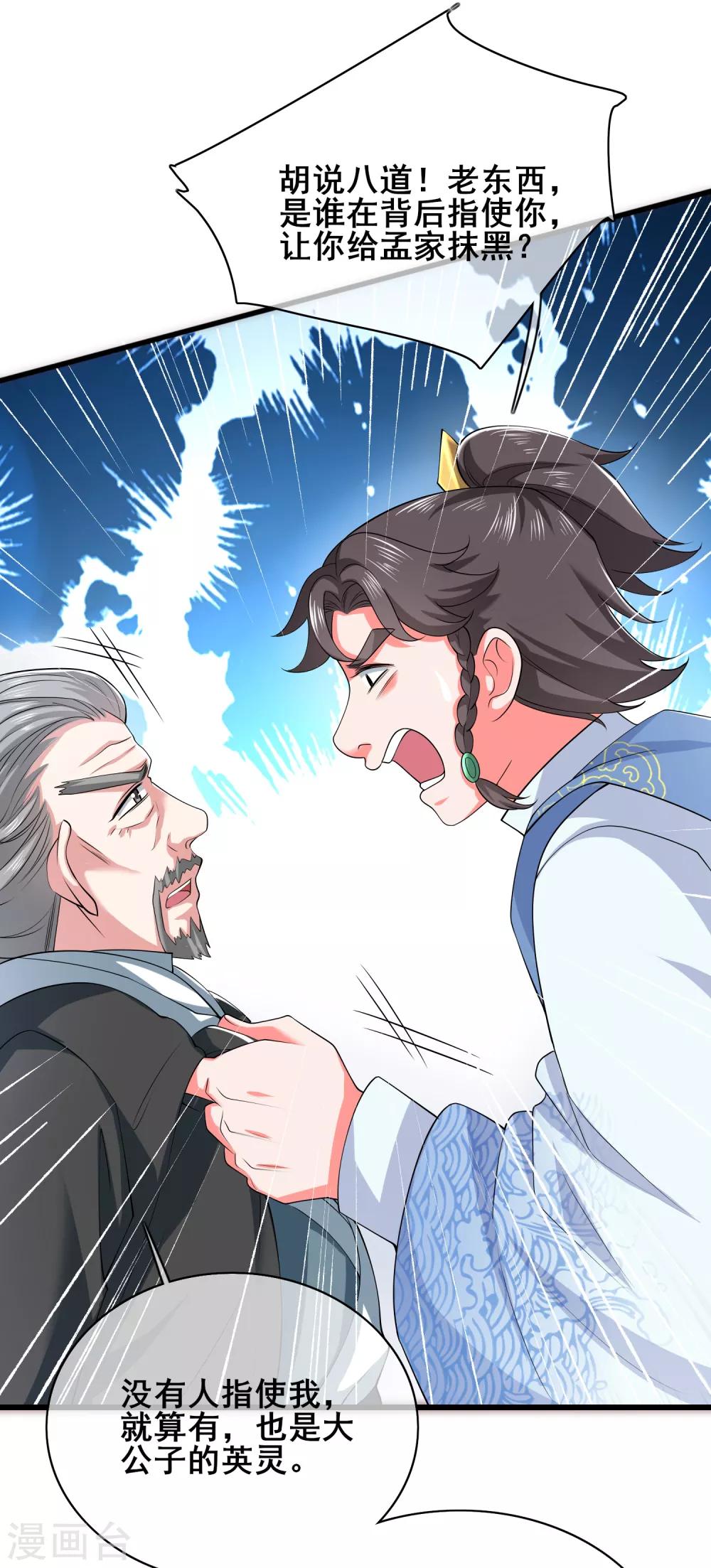 第18话 装神弄鬼一把好手54