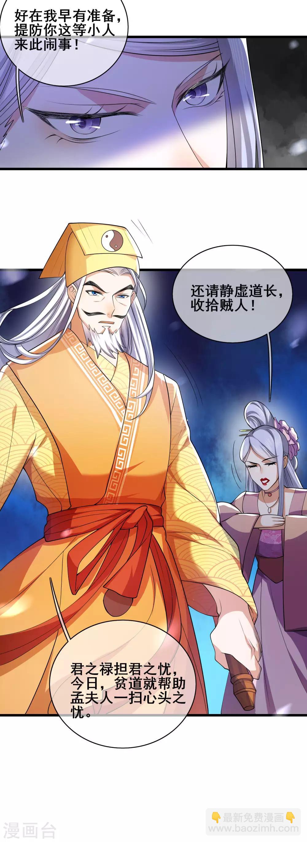 第19话 这位道长我看你五行欠揍12