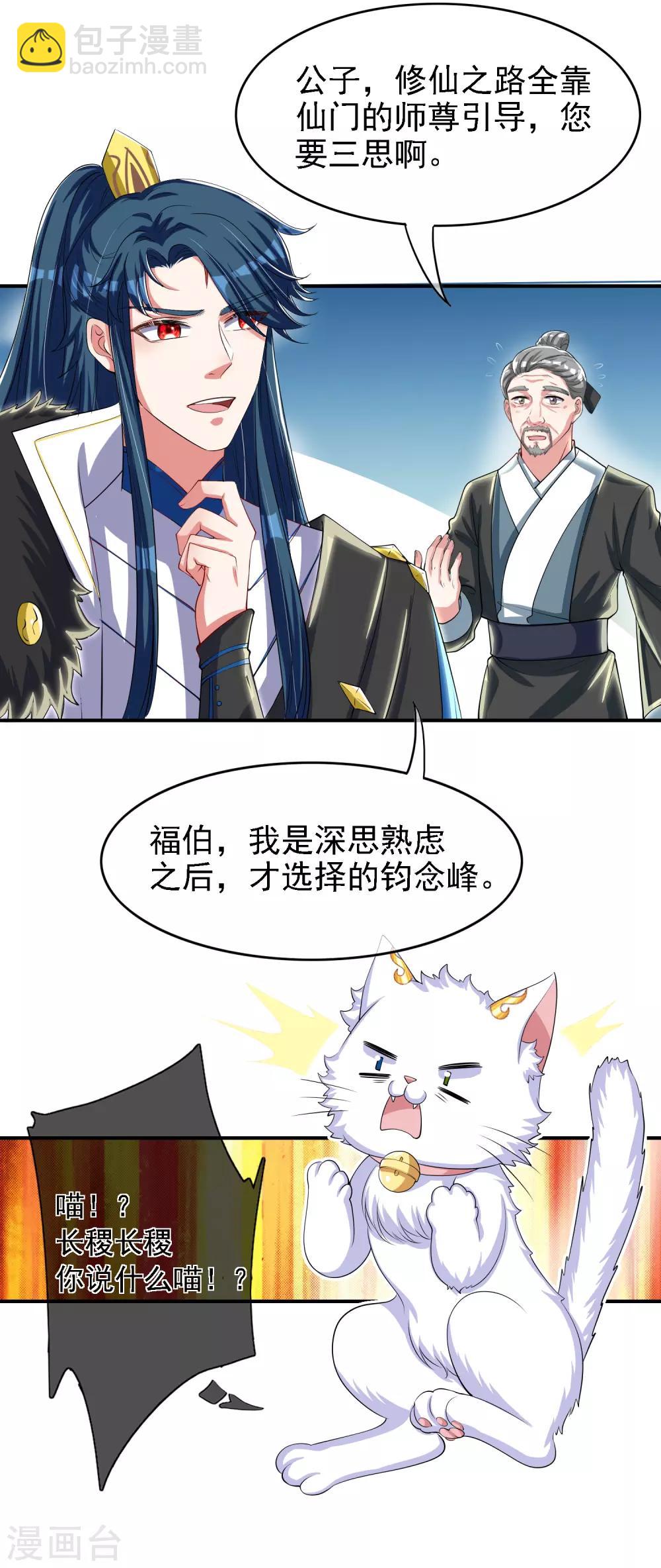 第31话 修炼路上最靠谱的是……17