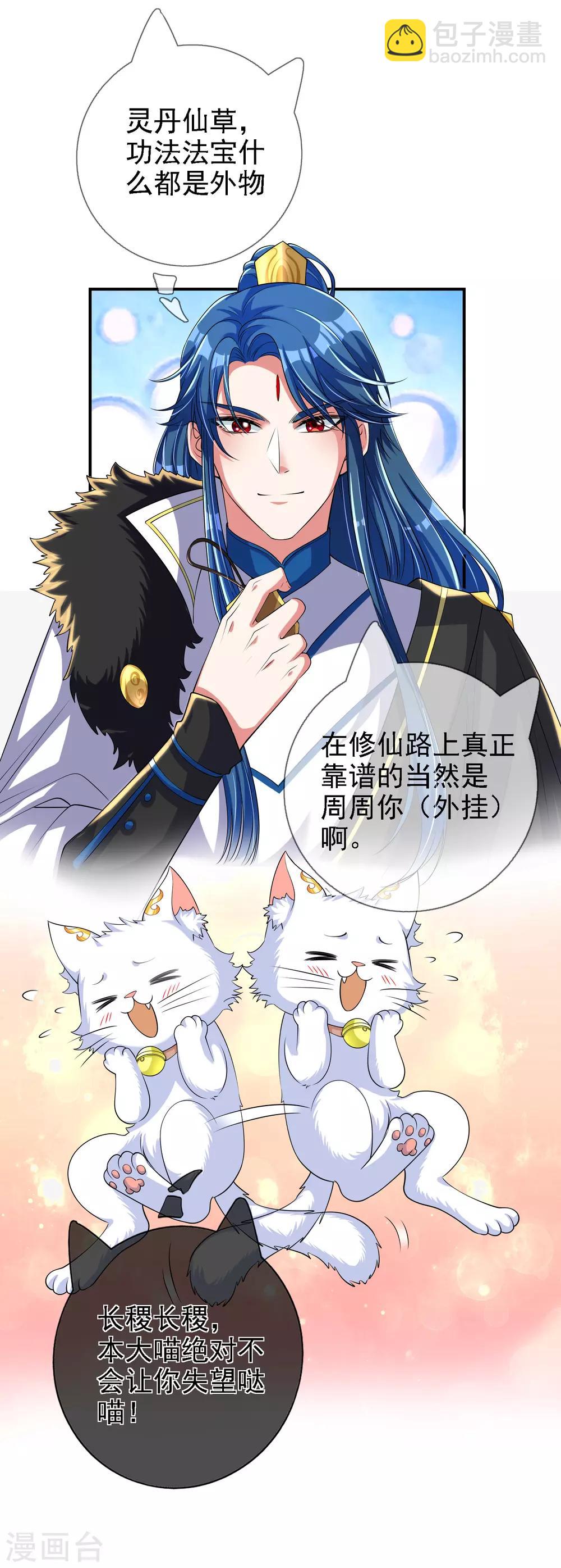 第31话 修炼路上最靠谱的是……24