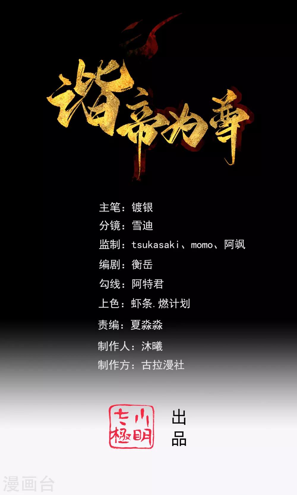 第38话 我狠起来连妖圣都敢耍！0