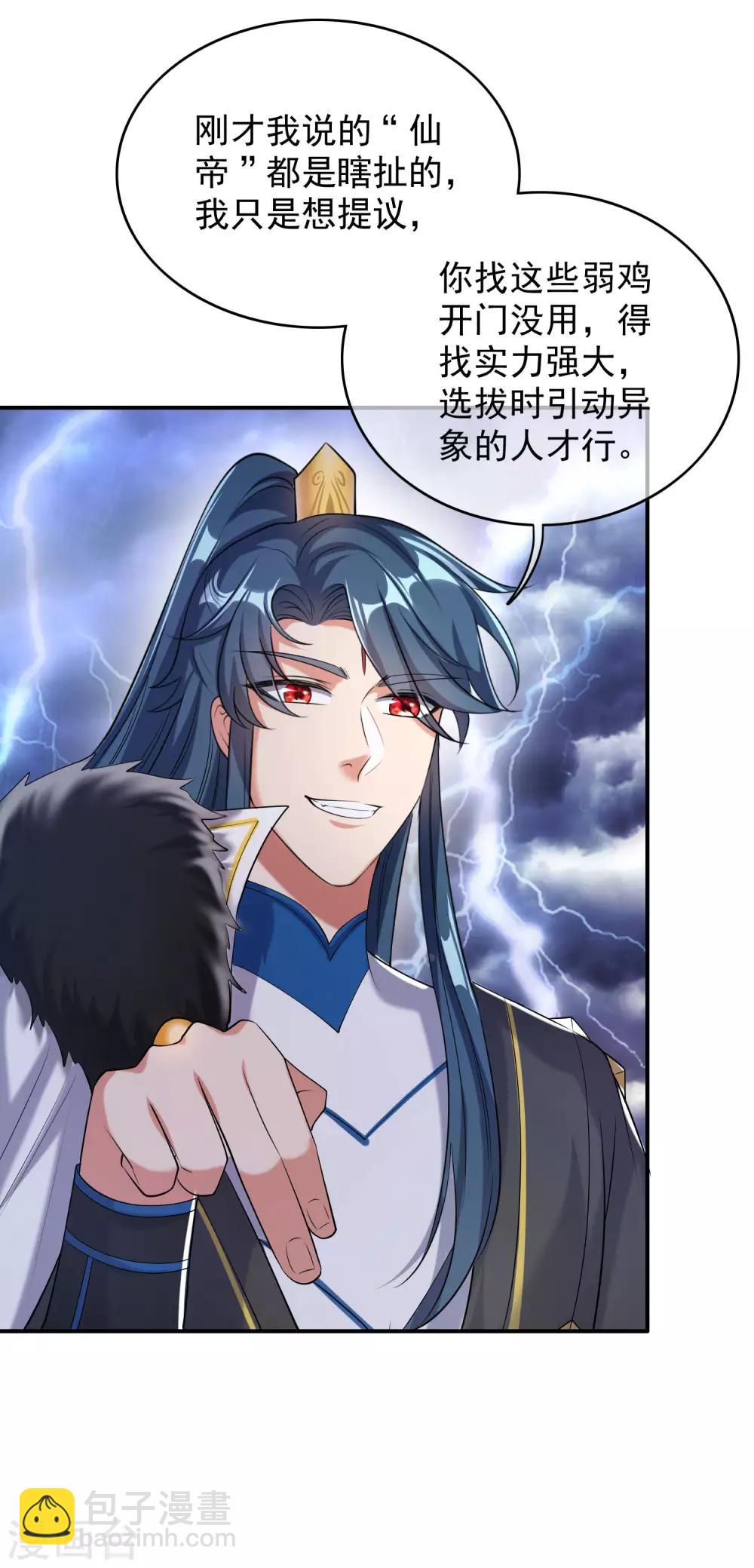 第38话 我狠起来连妖圣都敢耍！22