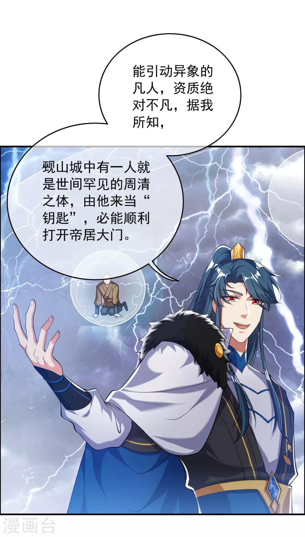 第38话 我狠起来连妖圣都敢耍！25