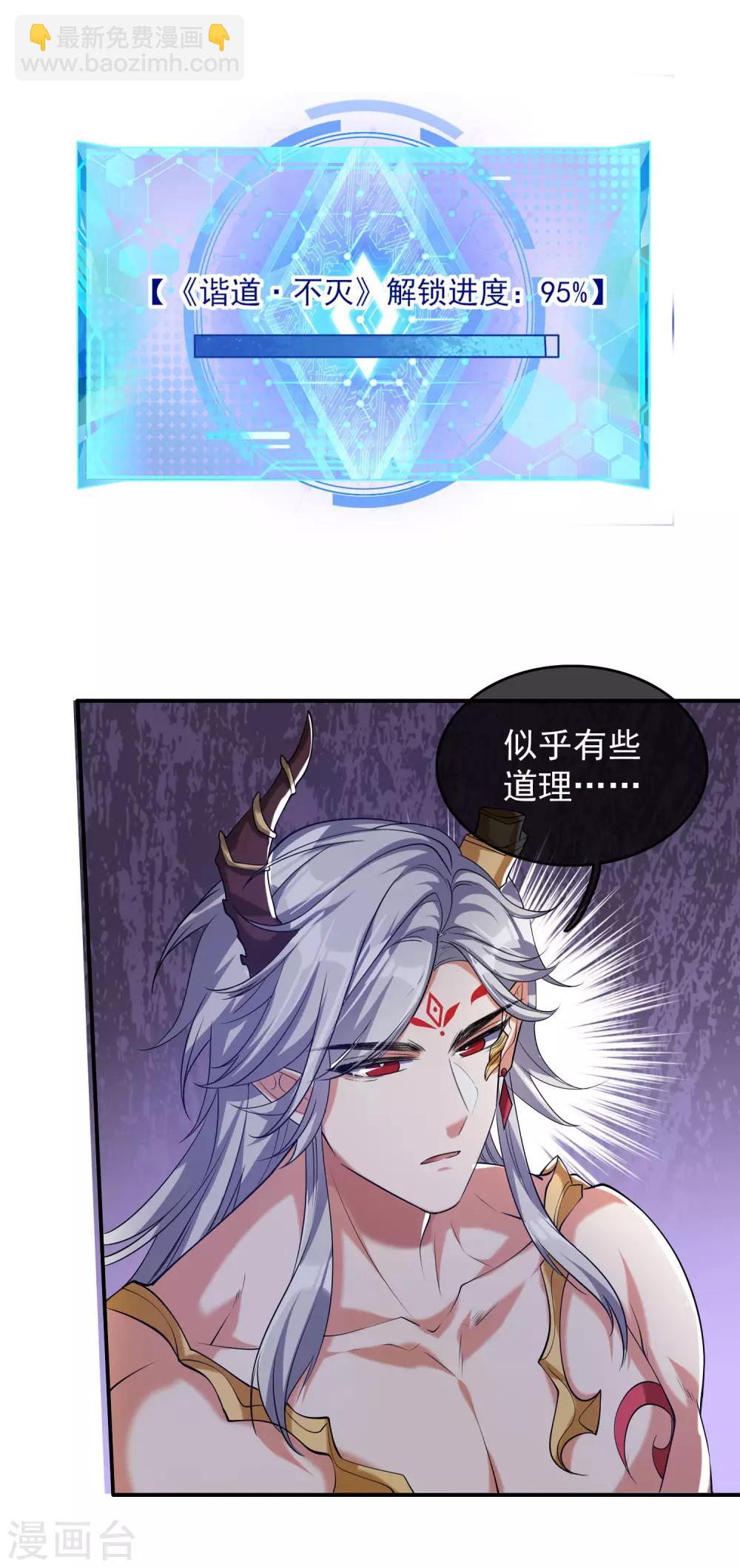 第38话 我狠起来连妖圣都敢耍！26