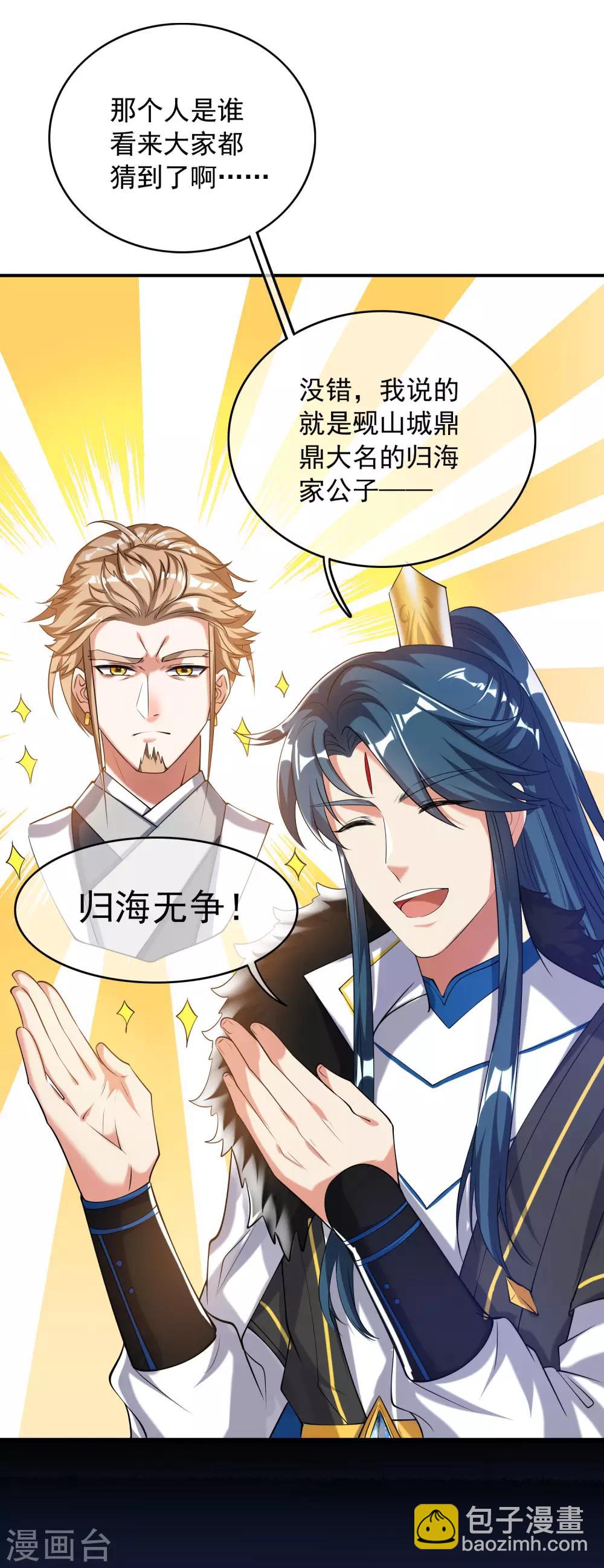 第38话 我狠起来连妖圣都敢耍！27