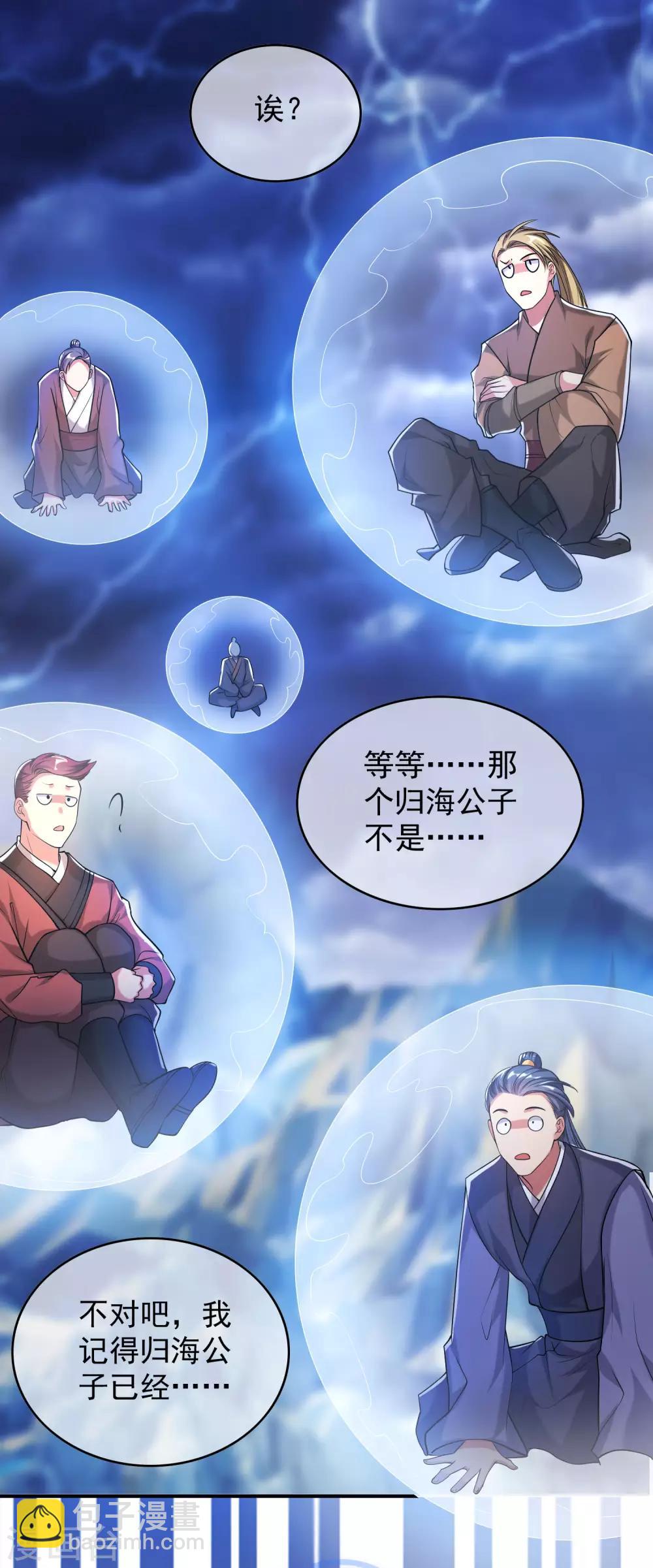 第38话 我狠起来连妖圣都敢耍！29