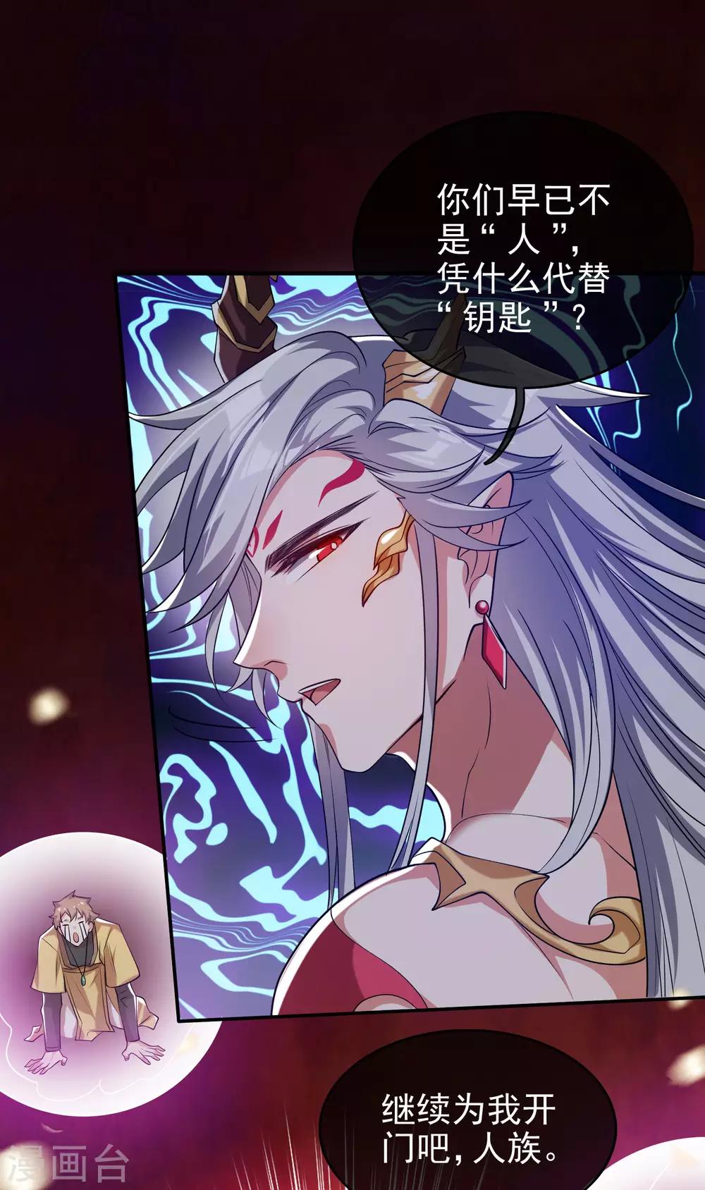 第38话 我狠起来连妖圣都敢耍！8