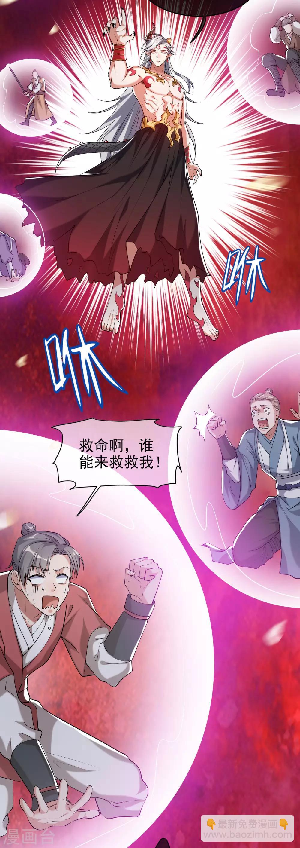 第38话 我狠起来连妖圣都敢耍！9