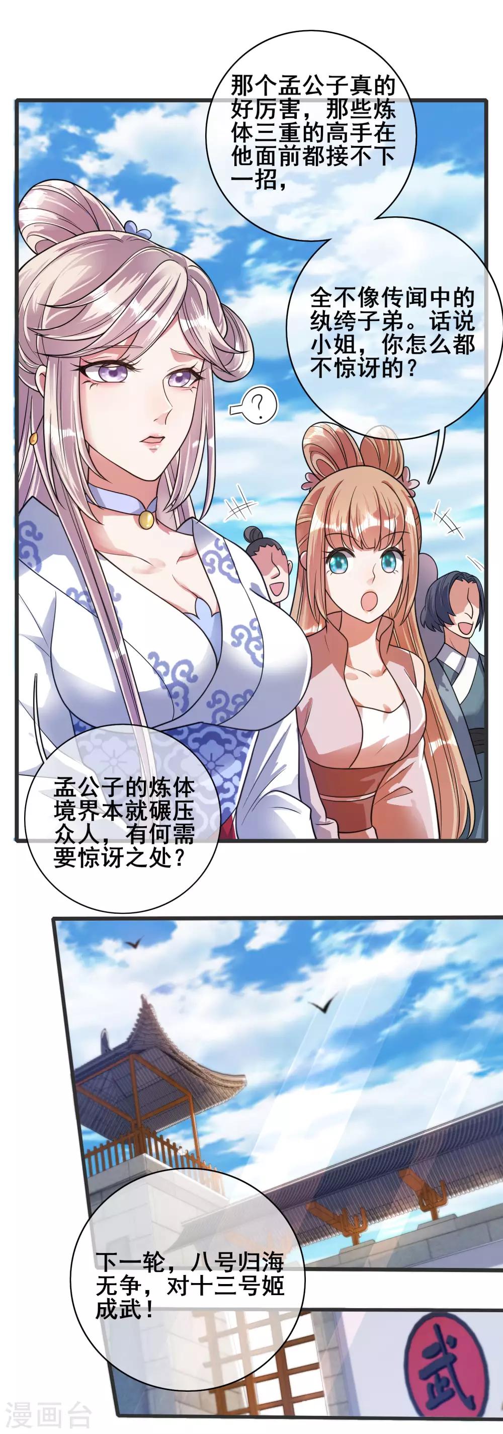 第56话 天魔入侵人间！11