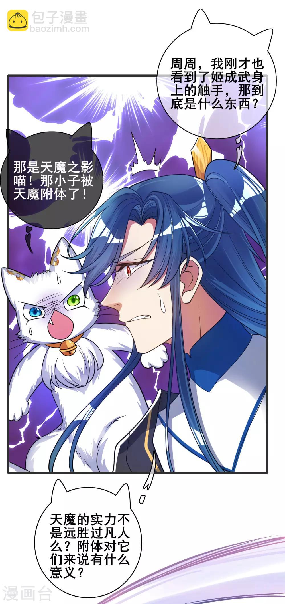 第56话 天魔入侵人间！15
