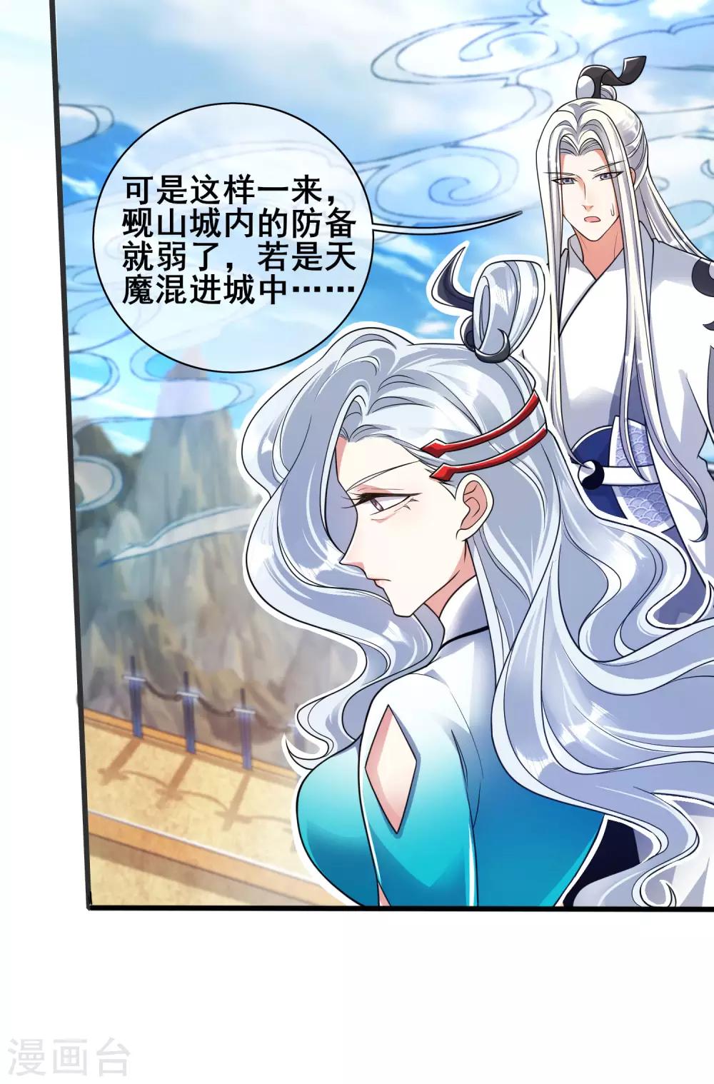 第56话 天魔入侵人间！2