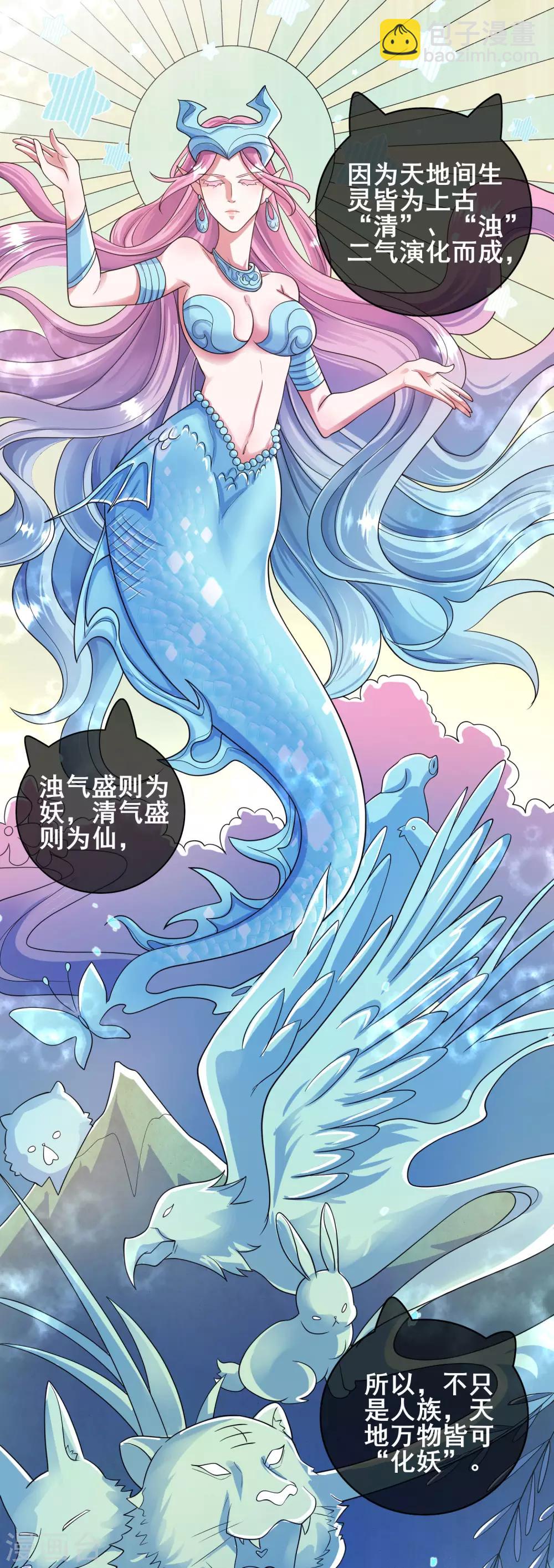 第56话 天魔入侵人间！21