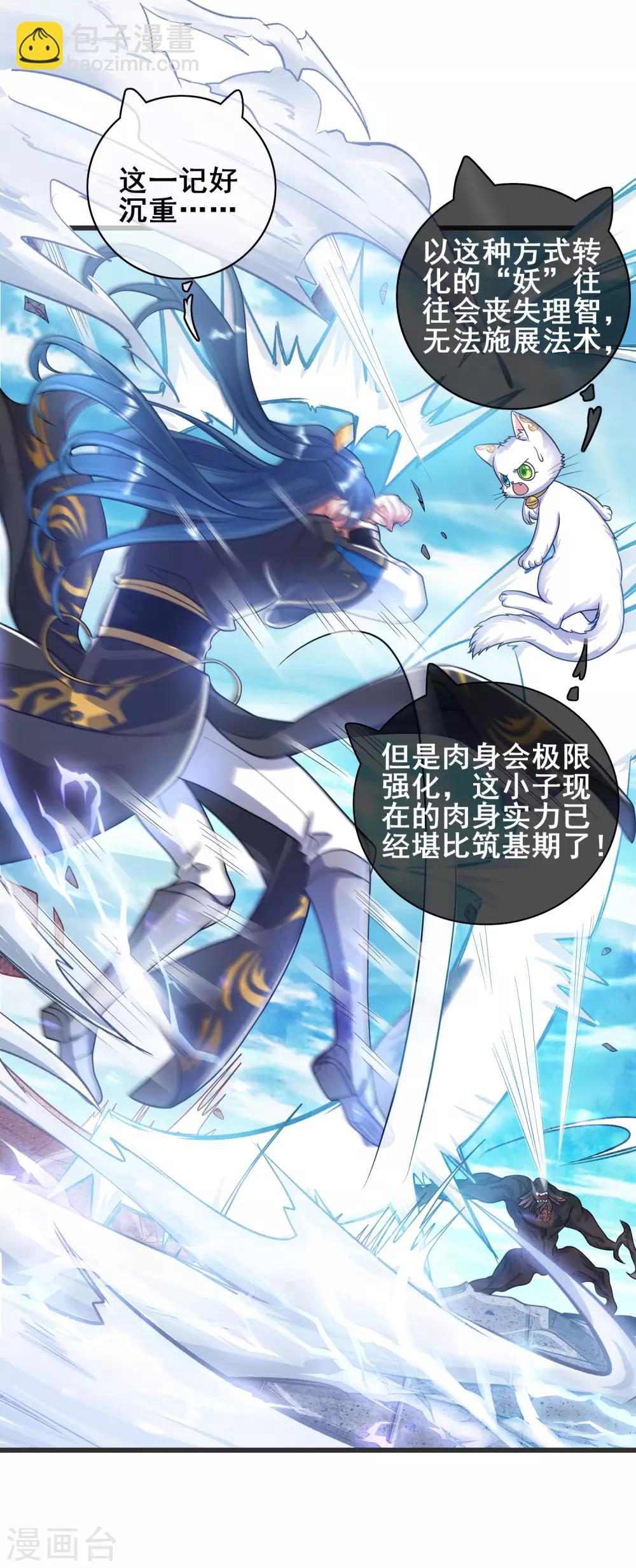 第56话 天魔入侵人间！25